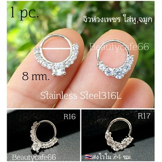 (1pc.) R16-17 จิวปีกหู จิวเพชร แบบบิด ใส่หู-จมูกStainless Steel  Minimal Earrings (R) จิวเกาหลี จิวจมูก จิวหู สนตะพาย