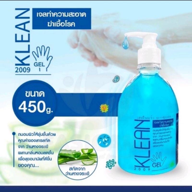 Klean gel 2009เจลทำความสะอาดฆ่าเชื้อโรค