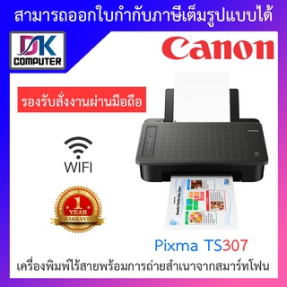 Canon ปริ้นเตอร์ Printer WIFI เครื่องพิมพ์ไร้สายพร้อมการถ่ายสำเนาจากสมาร์ทโฟน รุ่น PIXMA TS307