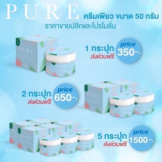 ครีมเพียว PURE รักแร้ขาวเนียน 10 วัน ❗️ครีมทาเฉพาะจุด รักแร้ ข้อศอก หัวเข่า ขาหนีบ ก้น ช่วยให้รักแร้ขาว เนียน ไม่มีกลิ่น