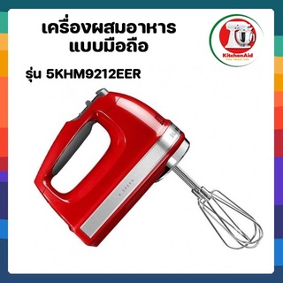 KITCHENAID เครื่องผสมอาหารแบบมือถือ (85 วัตต์, สี Empire Red) รุ่น 5KHM9212EER