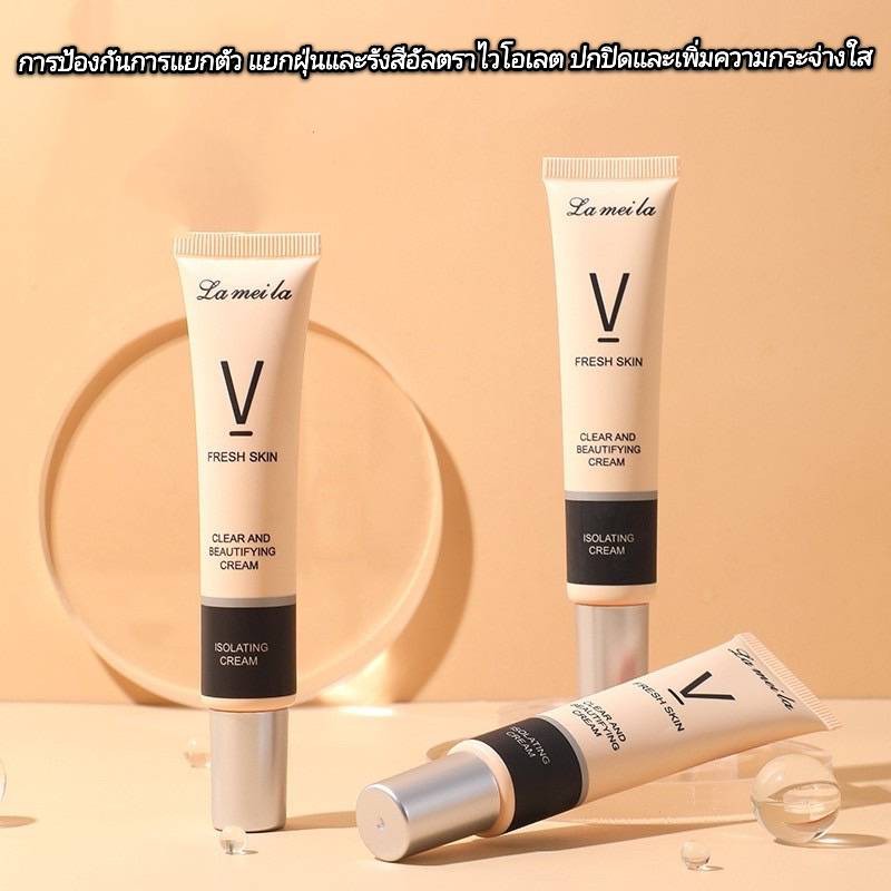 B.88Lameila3056 ไพรเมอร์รองพื้น ปกปิด ปรับสภาพสีผิว30ml กันน้ำ กันเหงื่อ ปรับผิวให้สว่าง ปดปิดรอยแดง