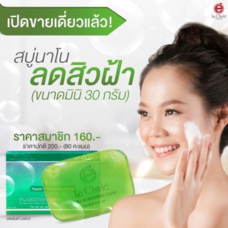 ก้อนเล็ก* Nano whitening soap สบู่นาโนลดสิวฝ้าก้อนเล็ก