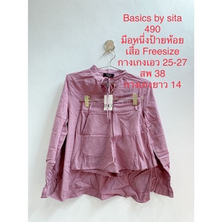 ชุดเซ็ตกางเกงขาสั้น เสื้อแขนยาว สีม่วง และ ฟ้า มือหนึ่งป้ายห้อย BASICS BY SITA