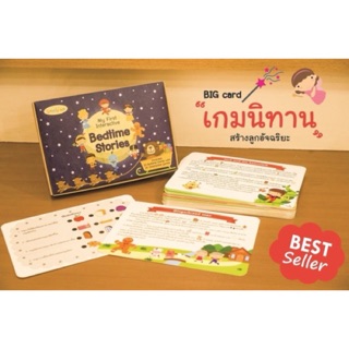 [Bambino]  มหัศจรรย์ "เกมนิทาน" สร้างลูกอัจฉริยะ 🎉 Interactive Bedtime Stories