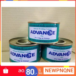 กาวทาท่อ พีวีซี PVC 50กรัม ADVANCE