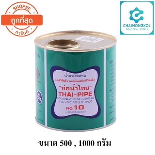 กาวทาท่อ PVC กาวท่อน้ำไทย น้ำยาประสานท่อ ขนาด 500 กรัม 1000 กรัม