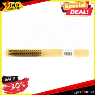 🚚พร้อมส่ง!! 💨 แปรงทองเหลือง ซิโน 4 แถว ช่างมืออาชีพ BRASS WIRE BRUSH SHINO 4-ROW เครื่องมืองานปูน