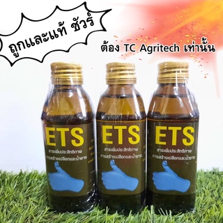 ETS(ยานิ้วโป้ง)ขายดี**ถูกสุด ของแท้**สารเพิ่มประสิทธิภาพการสร้างเปลือกและน้ำยาง ยาเร่งน้ำยางพารา**ราคาส่งถูกมาก**