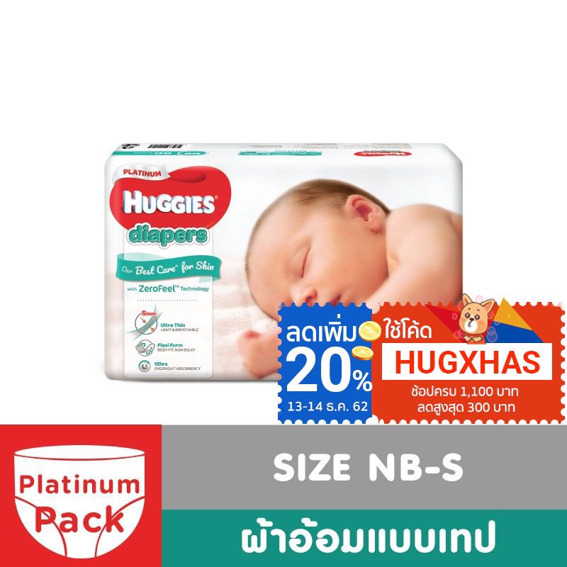 Huggies Platinum Tape ผ้าอ้อมแบบเทป แพลทินัม ไซส์ NB(แรกเกิด) - S สำหรับชายและหญิง