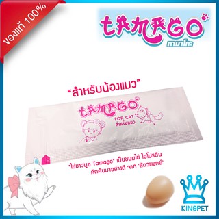 [ซองเล็ก] Tamago cat ขนมมูสไข่ขาวสำหรับแมว คิดค้นโดยสัตวแพทย์ ขนาด 6g