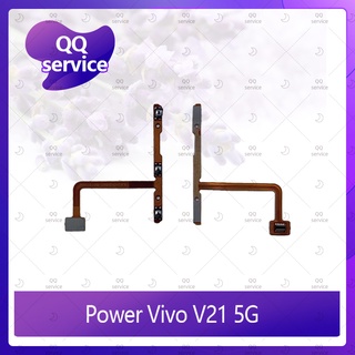 power VIVO V21 5G อะไหล่แพรสวิตช์ ปิดเปิด Power on-off (ได้1ชิ้นค่ะ) อะไหล่มือถือ คุณภาพดี QQ service