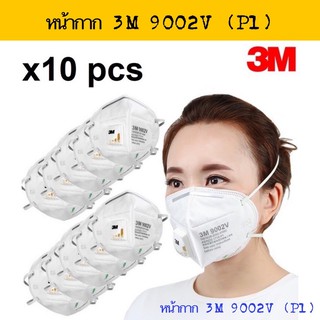 3M รุ่น 9002V (P1) เซ็ต 10 ชิ้น หน้ากากอนามัย หน้ากากป้องกันฝุ่นละออง พับได้มีวาล์วระบายอากาศ