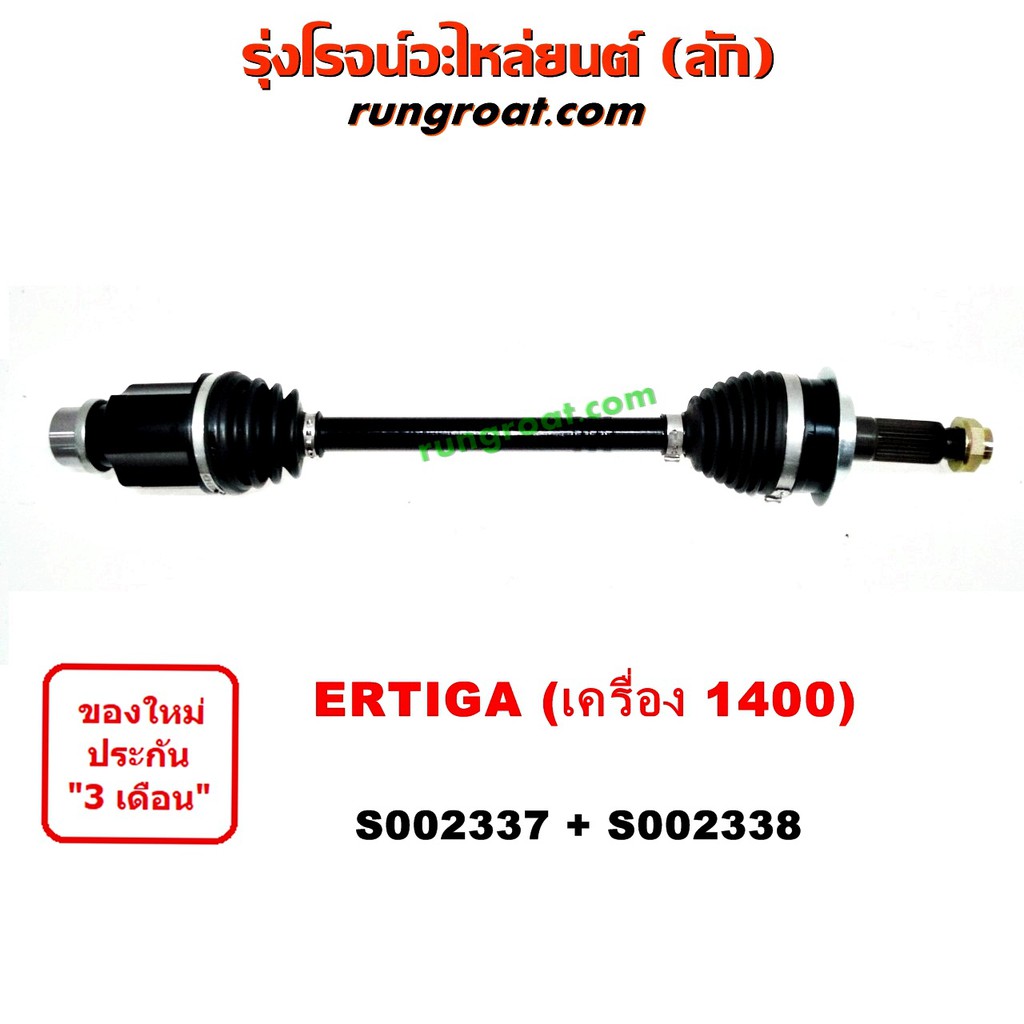 S002337+S002338 เพลาขับหน้า ซูซูกิ ซุซูกิ เออร์ติก้า 1.4 1400 เกียร์ออโต้ SUZUKI ERTIGA LH RH 2014 2015 2016