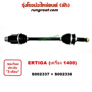 S002337+S002338 เพลาขับหน้า ซูซูกิ ซุซูกิ เออร์ติก้า 1.4 1400 เกียร์ออโต้ SUZUKI ERTIGA LH RH 2014 2015 2016