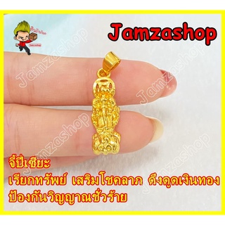 จี้ปี่เซียะคาบเหรียญ ปี่เซียะชุบทอง 24 k จี้ปี่เซียะขนาด2.0cm เสริมดวง เรียกทรัพย์ โชคลาภ เงินทอง โดยเฉพาะเรื่องค้าขาย