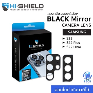 ฟิล์มกันรอย HI-SHIELD ฟิล์มกระจกกันเลนส์ Samsung S22 /S22 Plus /S22 Ultra Black mirror Camera Lens