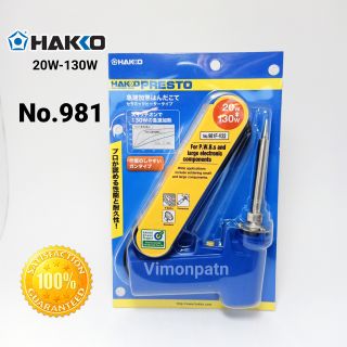 HAKKO No.981 หัวแร้งบัคกรีด้ามปืน หัวแร้งปืน Soldering Iron 20W-130W ของแท้