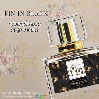 📣น้ำหอมมาดามฟิน🔥 ไม่กรีดรหัส🔥 ของแท้มีขนาดเดียว 30 ml