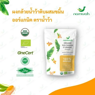 Namwah Organic Raw Banana and Turmeric Powder ผงกล้วยน้ำว้าดิบผสมขมิ้นออร์แกนิค ตราน้ำว้า (180g)