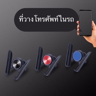 ที่วางโทรศัทพ์ในรถยนต์📱ที่วางโทรศัพท์ในรถกระทัดรัดพกพาสะดวก เสียบช่องแอร์แบบหนีบขาตั้งโทรศัพท์อุปกรณ์จับยึดมือถือ