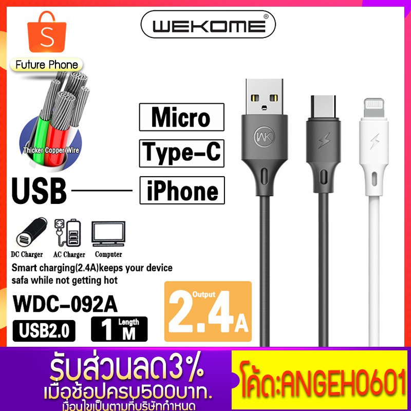 พร้อมส่ง สายชาร์จแท้ WEKOME KINGKONG 092 สายชาร์จ3เมตร 2เมตร 1 เมตร ทุกรุ่น สายชาร์จทนทาน สายชาร์จคุ