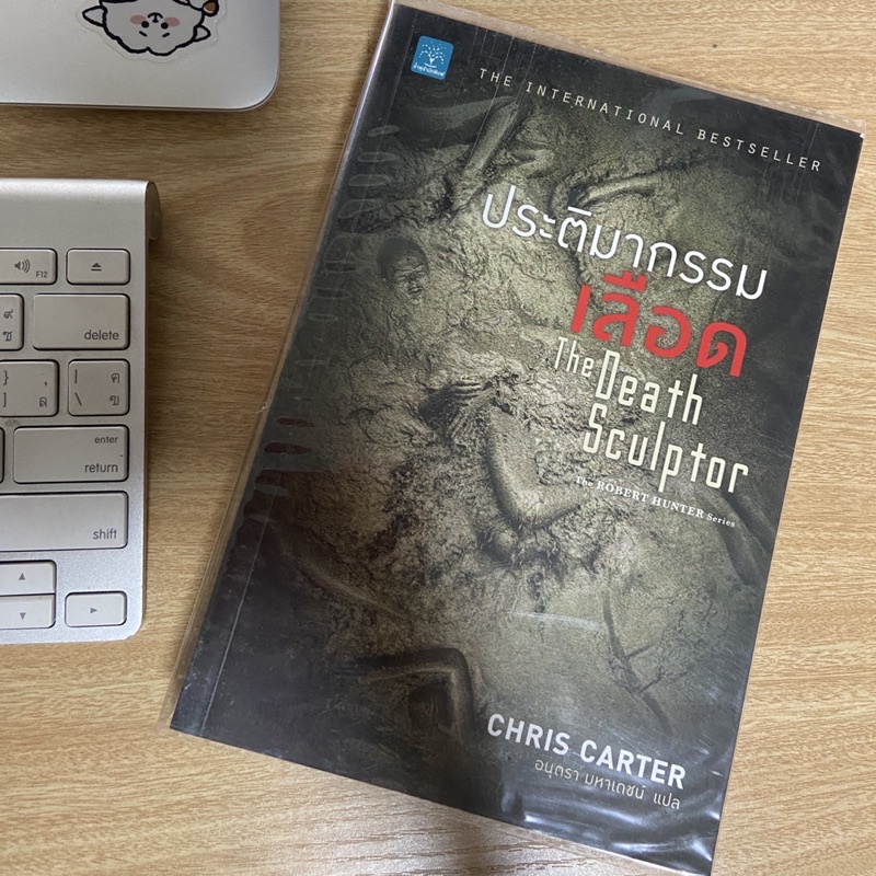 ประติมากรรมเลือด The Death Sculptor 👻🩸 [มือสอง สภาพดี]