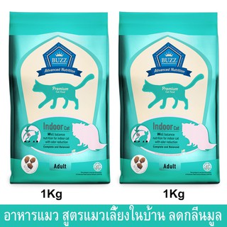 อาหารแมวBuzz Premium สำหรับแมวโต เลี้ยงในบ้าน ช่วยลดกลิ่นมูล 1กก. (2 ถุง)Buzz Premium Advanced Nutrition Indoor Cat Food