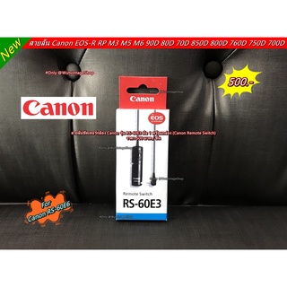 รีโมทชัตเตอร์ สายลั่นชัตเตอร์ Canon RS-60E3 มือ 1 พร้อมกล่อง