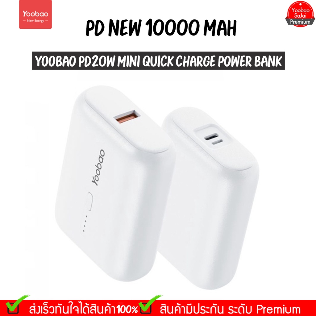 ประกัน1ปี Yoobao PD20Mini 10000mah PIus พาวเวอร์แบงค์ Powerbank Quick Charge PD20W/18w/22.5W 3.0 แบตสำรอง