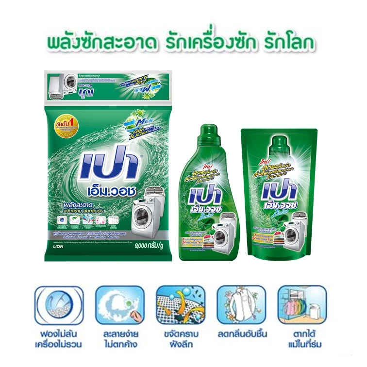 PAO M Wash ผงซักฟอก 9000g x 2 ถุง thumbnail 4
