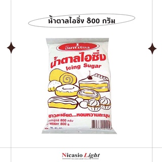 น้ำตาลไอซิ่ง ตราอิมพีเรียล 800 กรัม