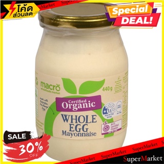 ✨สุดพิเศษ✨ Macro Organic Whole Egg Mayonnaise 440g/มายองเนสไข่ทั้งฟองออร์แกนิคมาโคร 440g 🔥สินค้าขายดี!!