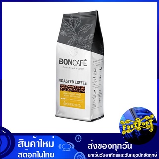 มอคค่า ชนิดเม็ด 500 กรัม บอนกาแฟ Boncafe Mocca Bean กาแฟสำเร็จรูป กาแฟพร้อมชง เครื่องดื่มสำเร็จรูป เครื่องดื่มพร้อมชง