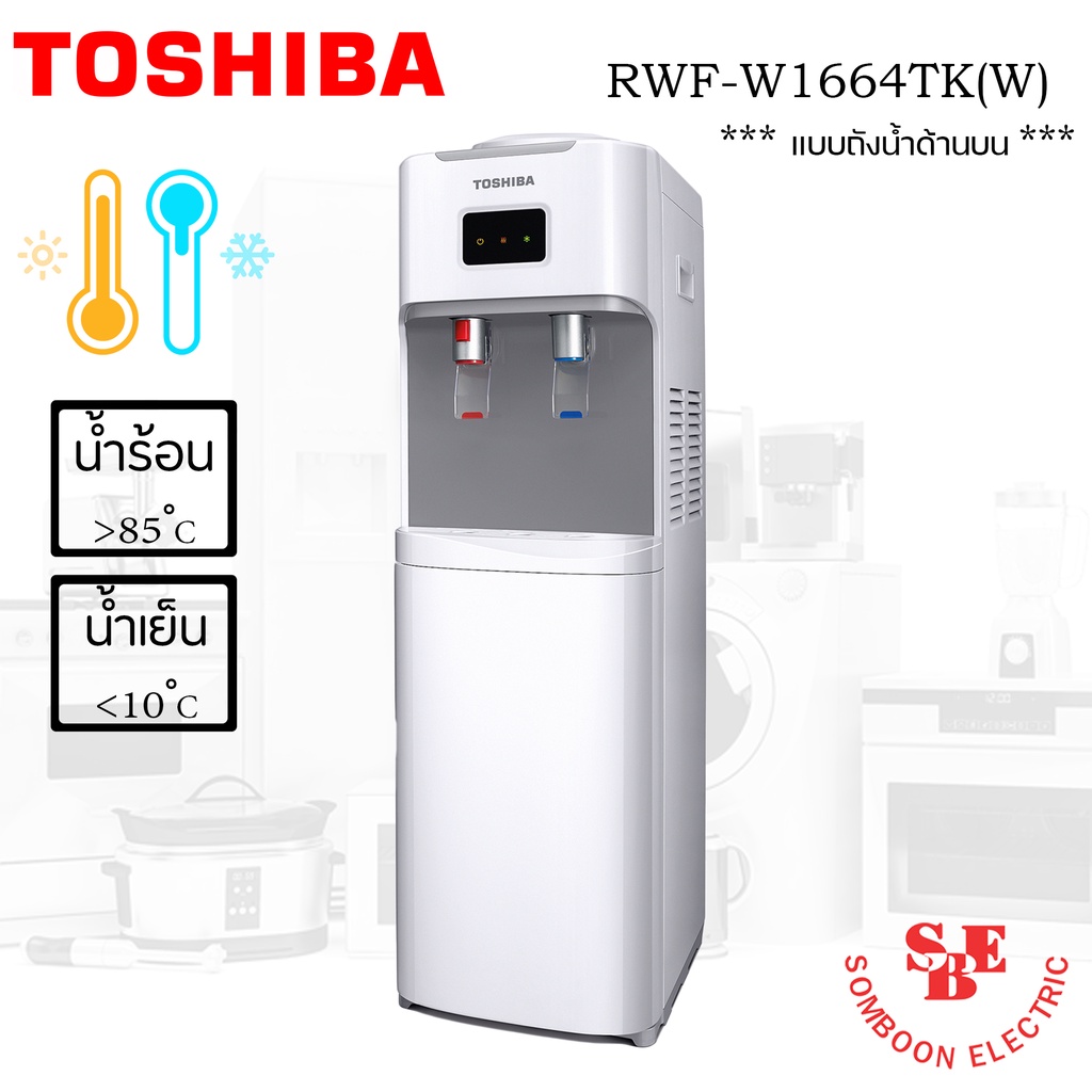 เครื่องกดน้ำร้อน-น้ำเย็น TOSHIBA รุ่น RWF-W1664TK(W1)