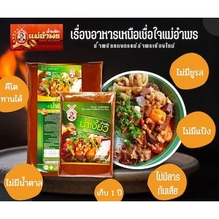 น้ำพริกแกงตราแม่อำพรเชียงใหม่ขนาด500กรัม พริกแกงคุณภาพส่งออก พริกแกงเหนือ เครื่องแกงเหนือ เชียงใหม่