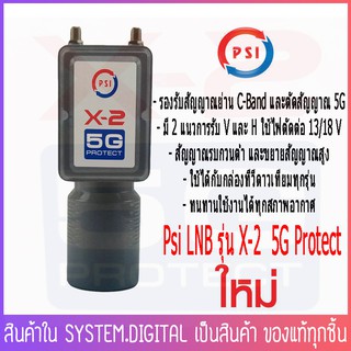 หัวรับสัญญาณ LNB PSI X-2 5G Protect (ป้องกันคลื่น 5G รบกวนสัญญาณทีวีดาวเทียม) (C-BAND) เฉพาะจานตะแกรง