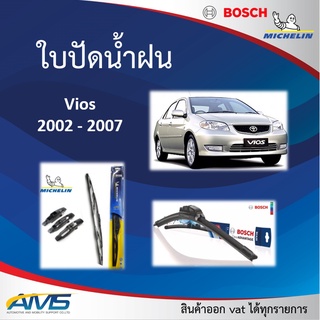 ใบปัดน้ำฝน Vios 2002-2007 ยี่ห้อ Michelin และ Bosch ของแท้ ขนาด หน้า21/14 คุณภาพสูง ติดตั้งง่าย ปัดสะอาด