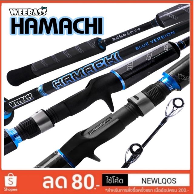 WEEBASS​ HAMACHI.​ คันตกอัดบึก​ ตกปลาทะเล