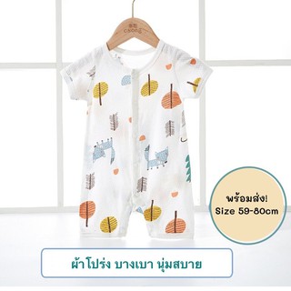 🔥มาใหม่🔥 ชุดเด็กอ่อน บอดี้สูทเด็กแขนสั้น ผ้าโปร่งบาง สำหรับเ…