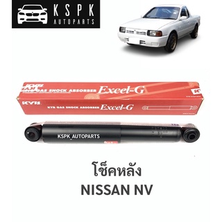 โช็คอัพหลัง นิสสันเอ็นวี NISSAN NV / 343469