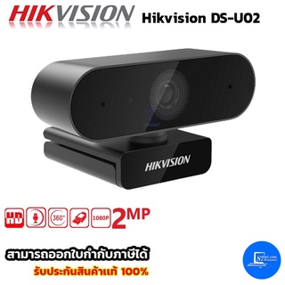 กล้องเว็บแคม Hikvision Webcam 1080P รุ่น DS-U02 2 MP Web Camera พร้อมไมค์ในตัว (DS-U02)