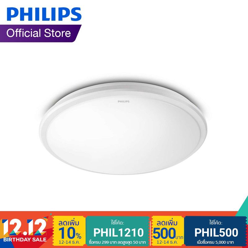 Philips โคมไฟเพดาน LED สำเร็จรูป รุ่น 31825 Twirly 17 วัตต์