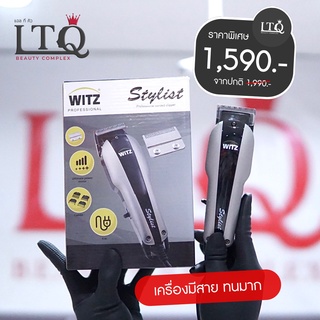 WITZ Stylist รุ่นV-9000 ปัตตาเลี่ยน มีสาย