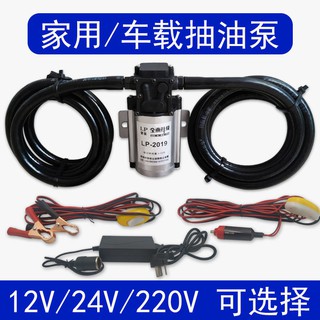 เครื่องดูดน้ำมัน ปั๊มน้ำมันไฟฟ้า เบนซิน 12V24V โวลต์ ปั๊มน้ำ self-priming DC ดีเซล ปั๊ม ตู้จ่ายน้ำมันเชื้อเพลิง พลังงาน