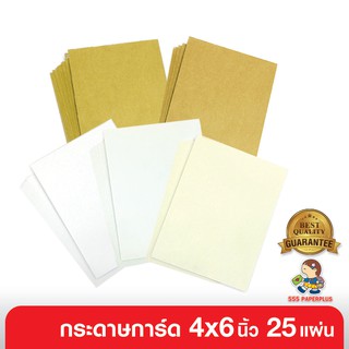 555paperplus ซื้อใน live ลด 50% กระดาษ 4x6 นิ้ว A6 (25แผ่น) บัตรคำเปล่า กระดาษทำการ์ด-flash card การ์ดปัจฉิม ของปัจฉิม MP101