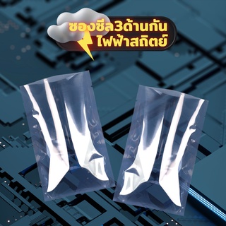 ถุงซีล ถุงซีลป้องกันไฟฟ้าสถิตย์ ESD Bag Anti Static Bag  ( 100 ใบ )