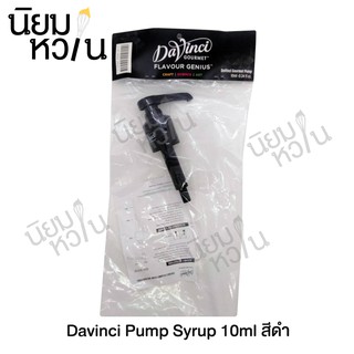 Davinci Pump Syrup 10ml สีดำ