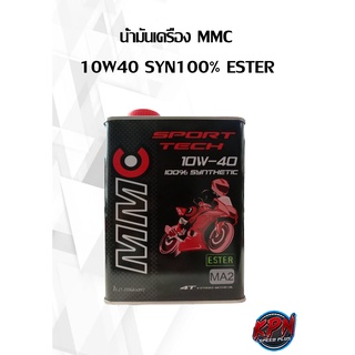 น้ำมันเครื่อง MMC  10W40 SYN100% ESTER