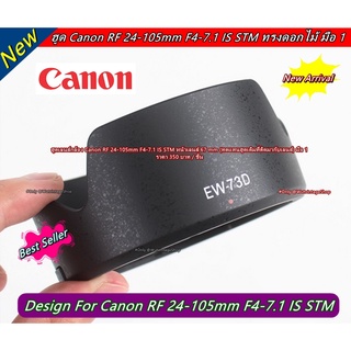 ฮูด Canon RF 24-105mm F4-7.1 IS STM ทรงดอกไม้ มือ 1